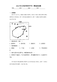 2022年江苏省丹阳市中考一模地理试题(含答案)