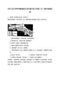 2022-2023学年河南省驻马店市遂平县七年级（下）期中地理试卷（含解析）