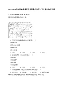 2022-2023学年河南省漯河市舞阳县七年级（下）期中地理试卷（含解析）