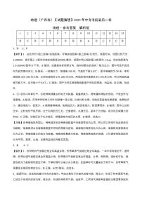 地理（广西卷）2023年中考考前最后一卷（全解全析）