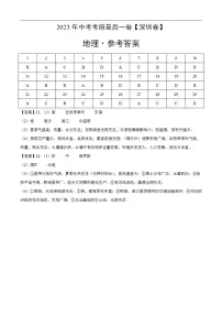 地理（深圳卷）2023年中考考前最后一卷（参考答案）
