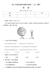2021北京北师大实验中学初一(上)期中地理(教师版)