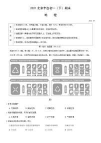 2021北京丰台初一(下)期末地理(教师版)