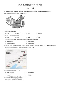 2021北京延庆初一（下）期末地理（教师版）