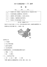 2021北京延庆初一（下）期中地理（教师版）