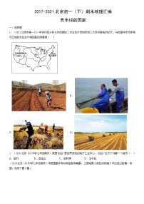 2017-2021北京初一(下)期末地理汇编:西半球的国家