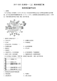 2017-2021北京初一(上)期末地理汇编:极地地区章节综合