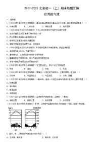 2017-2021北京初一（上）期末地理汇编：世界的气候
