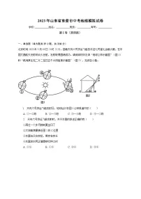 2023年山东省东营市中考地理模拟试卷（含解析）