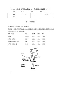 2023年陕西省渭南市韩城市中考地理模拟试卷（一）（含解析）