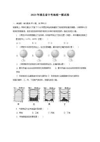 2023年湖北省中考地理一模试卷（含解析）