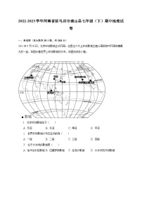 2022-2023学年河南省驻马店市确山县七年级（下）期中地理试卷（含解析）