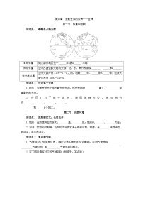 人教版地理七年级下册期末知识点填空（无答案）