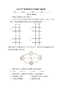 2023年广东省东莞市中考地理二模试卷(含解析)