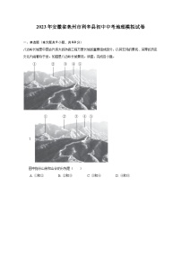 2023年安徽省亳州市利辛县初中中考地理模拟试卷（含解析）