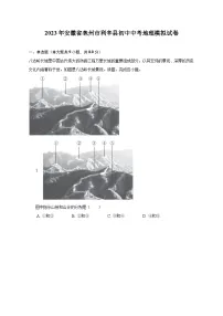 2023年安徽省亳州市利辛县初中中考地理模拟试卷(含解析)