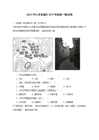 2023年江苏省镇江市中考地理一模试卷(含解析)