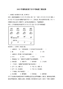 2023年青海省西宁市中考地理二模试卷(含解析)