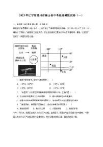 2023年辽宁省锦州市黑山县中考地理模拟试卷（一）（含解析）