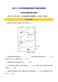 地球与地图综合题专项训练-决胜2023年中考地理高频考点基础+真题分层通关卷