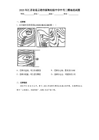 2023年江苏省连云港市新海初级中学中考三模地理试题（含解析）