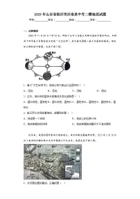 2023年山东省临沂市沂南县中考二模地理试题(含解析)