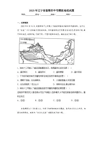 2023年辽宁省盘锦市中考模拟地理试题(含解析)