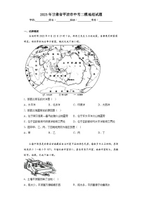 2023年甘肃省平凉市中考二模地理试题（含解析）