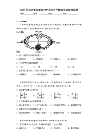 2023年山西省太原市初中学业水平模拟考试地理试题(含解析)