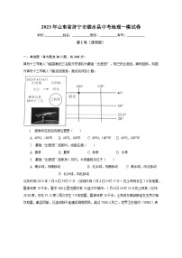 2023年山东省济宁市泗水县中考地理一模试卷（含解析）