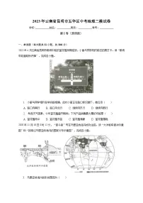 2023年云南省昆明市五华区中考地理二模试卷(含解析)