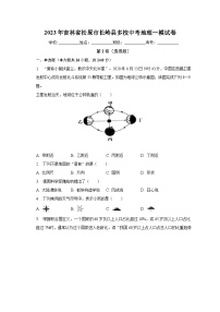 2023年吉林省松原市长岭县多校中考地理一模试卷（含解析）