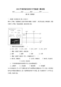 2023年吉林省长春市中考地理二模试卷（含解析）