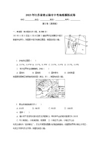 2023年江苏省连云港市中考地理模拟试卷（含解析）