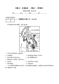 专题05 区域地理（测试）-中考地理二轮复习讲练测