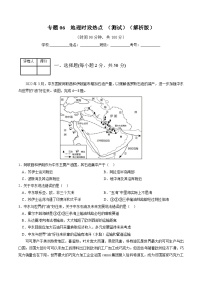 专题06 地理时政热点（测试）-中考地理二轮复习讲练测