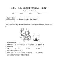 专题04 区域人文地理要素分析（测试）-中考地理一轮复习讲练测