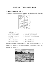 2023年北京市平谷区中考地理二模试卷（含解析）