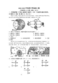 2023年江苏省南通市海门区部分学校中考三模地理试题