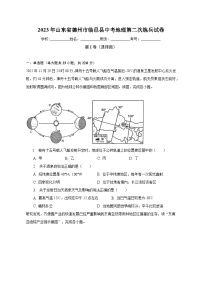 2023年山东省德州市临邑县中考地理第二次练兵试卷(含解析)