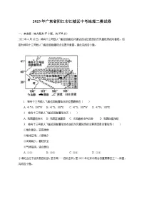 2023年广东省阳江市江城区中考地理二模试卷(含解析)