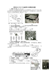 2023年湖北省黄冈市中考模拟地理试题