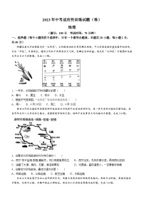 2023年山西省介休市第二中学校等学校中考模拟地理试题(含答案)