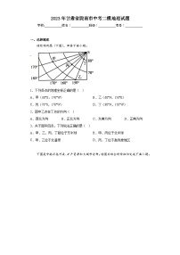 2023年甘肃省陇南市中考二模地理试题(含答案)