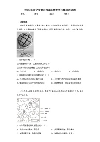 2023年辽宁省锦州市黑山县中考二模地理试题(含答案)