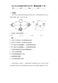 2023年山东省临沂市罗庄区中考二模地理试题（B卷）(含答案)