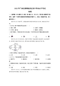 2022年广西北部湾经济区初中学业水平考试地理试卷