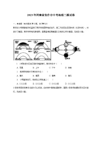 2023年河南省焦作市中考地理二模试卷(含解析）