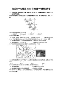 2023年江苏省宿迁市中心城区中考模拟地理试卷（二）