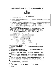 2023年江苏省宿迁市中心城区中考模拟地理试卷